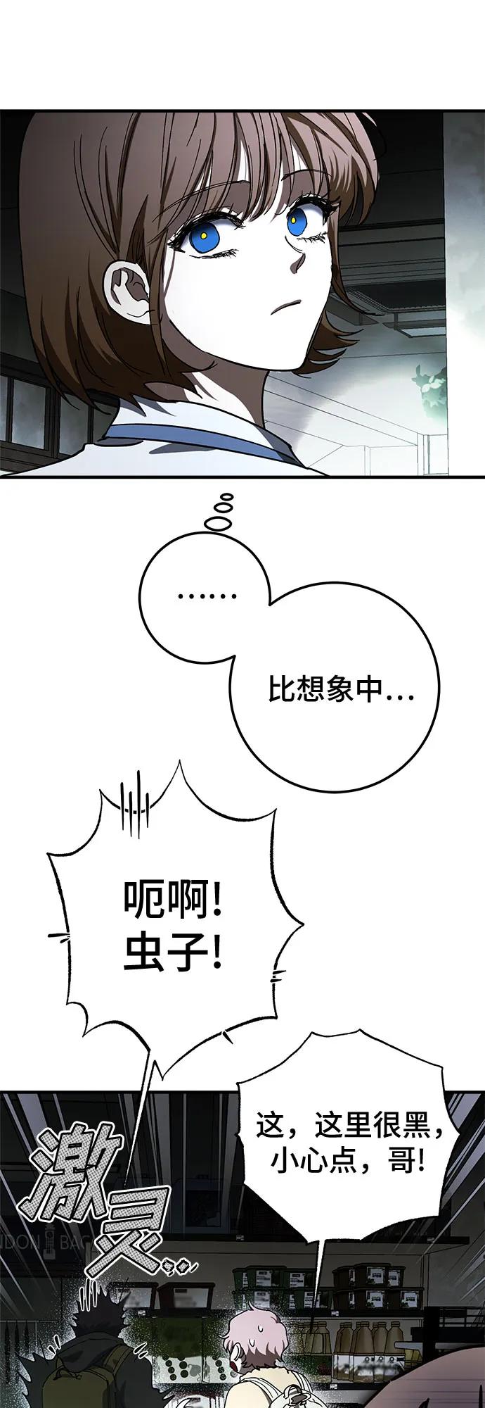 《残影之夜》第83话 第27页