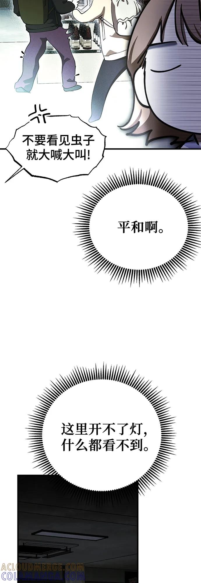 《残影之夜》第83话 第28页