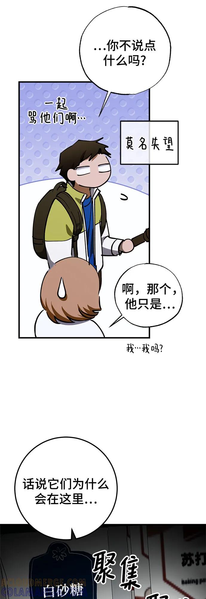 《残影之夜》第83话 第34页