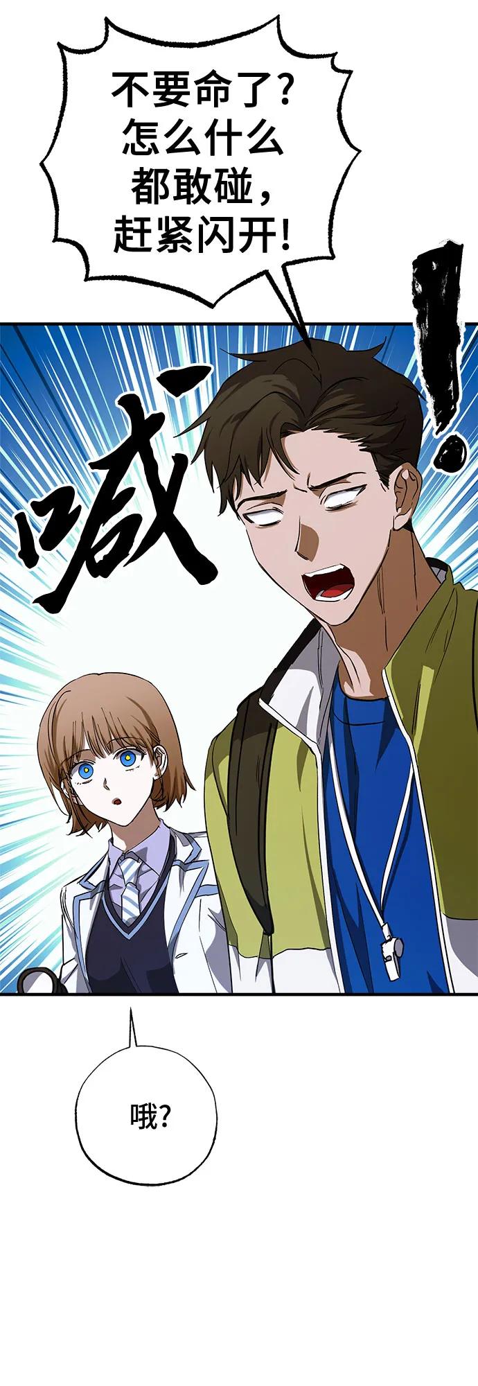 《残影之夜》第83话 第33页