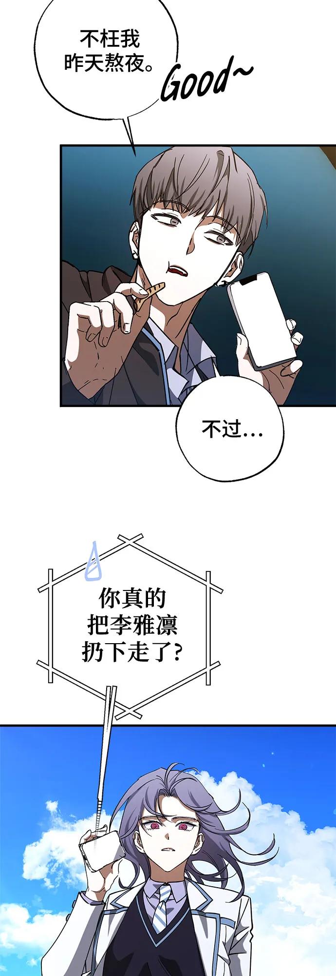 《残影之夜》第83话 第24页
