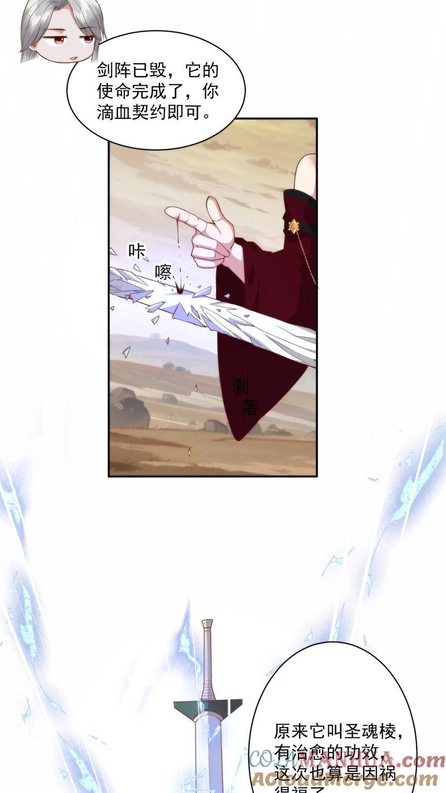 祖宗嫁到：病娇魔帝滚下榻 - 第84话 见色忘义 - 第29张图