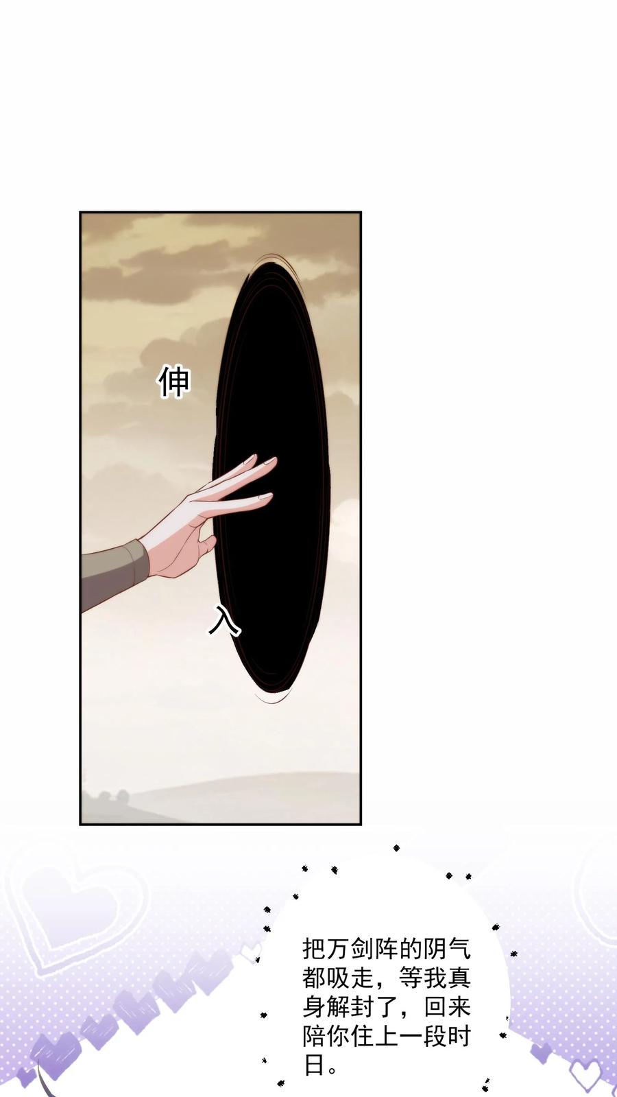 祖宗嫁到：病娇魔帝滚下榻 - 第84话 见色忘义 - 第24张图