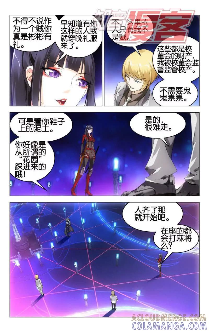 《龙族2》第34回 争夺（中） 第3页