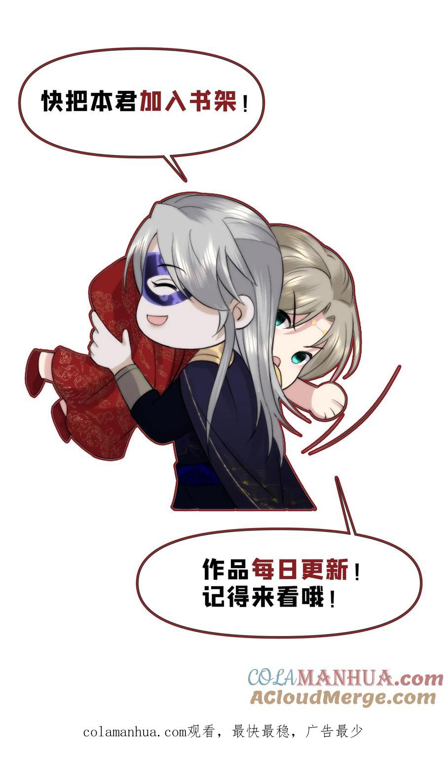 祖宗嫁到：病娇魔帝滚下榻 - 第84话 见色忘义 - 第35张图