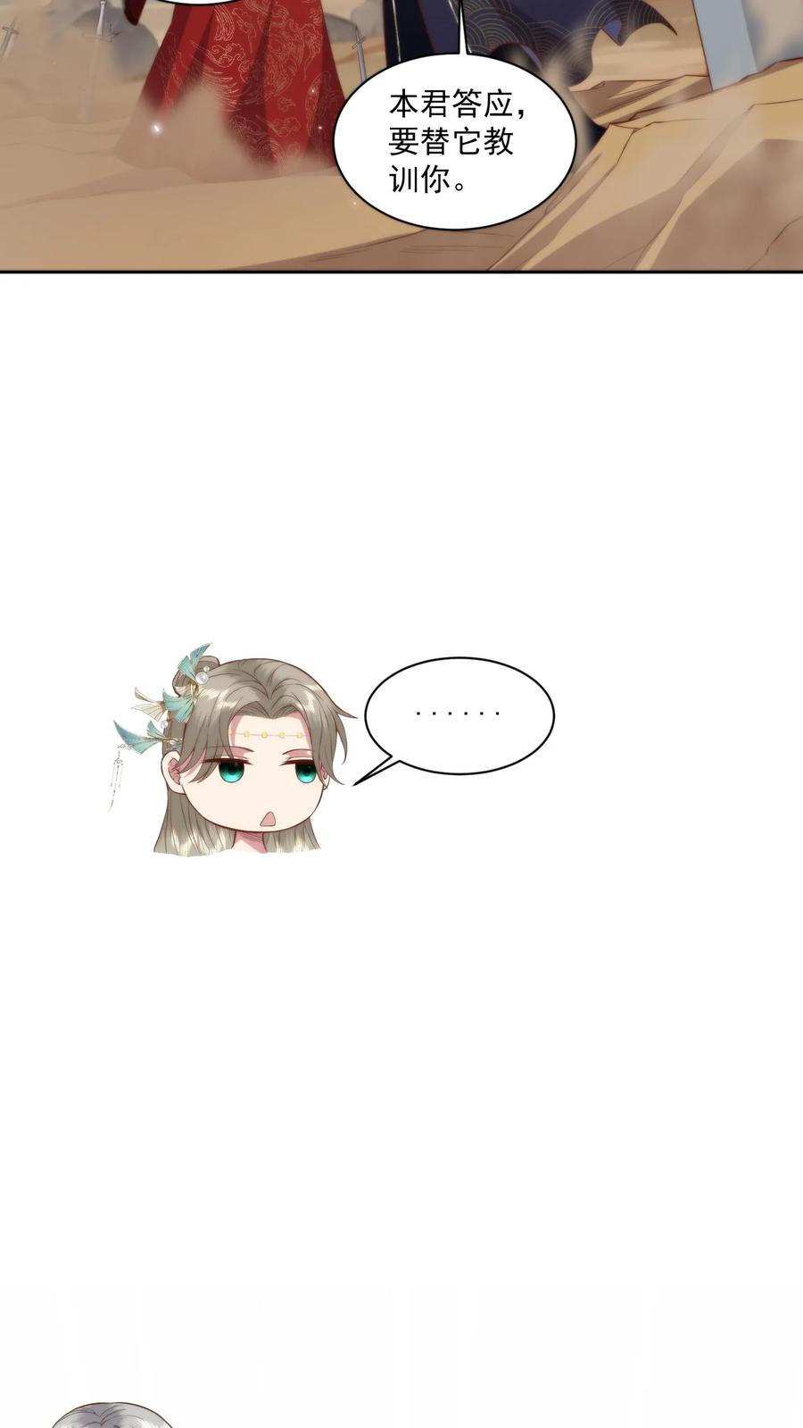 祖宗嫁到：病娇魔帝滚下榻 - 第84话 见色忘义 - 第28张图