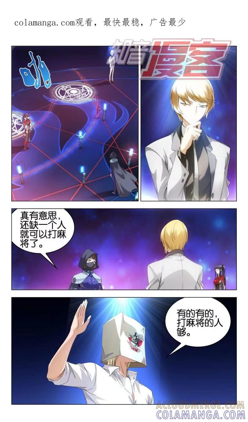 《龙族2》第34回 争夺（中） 第1页