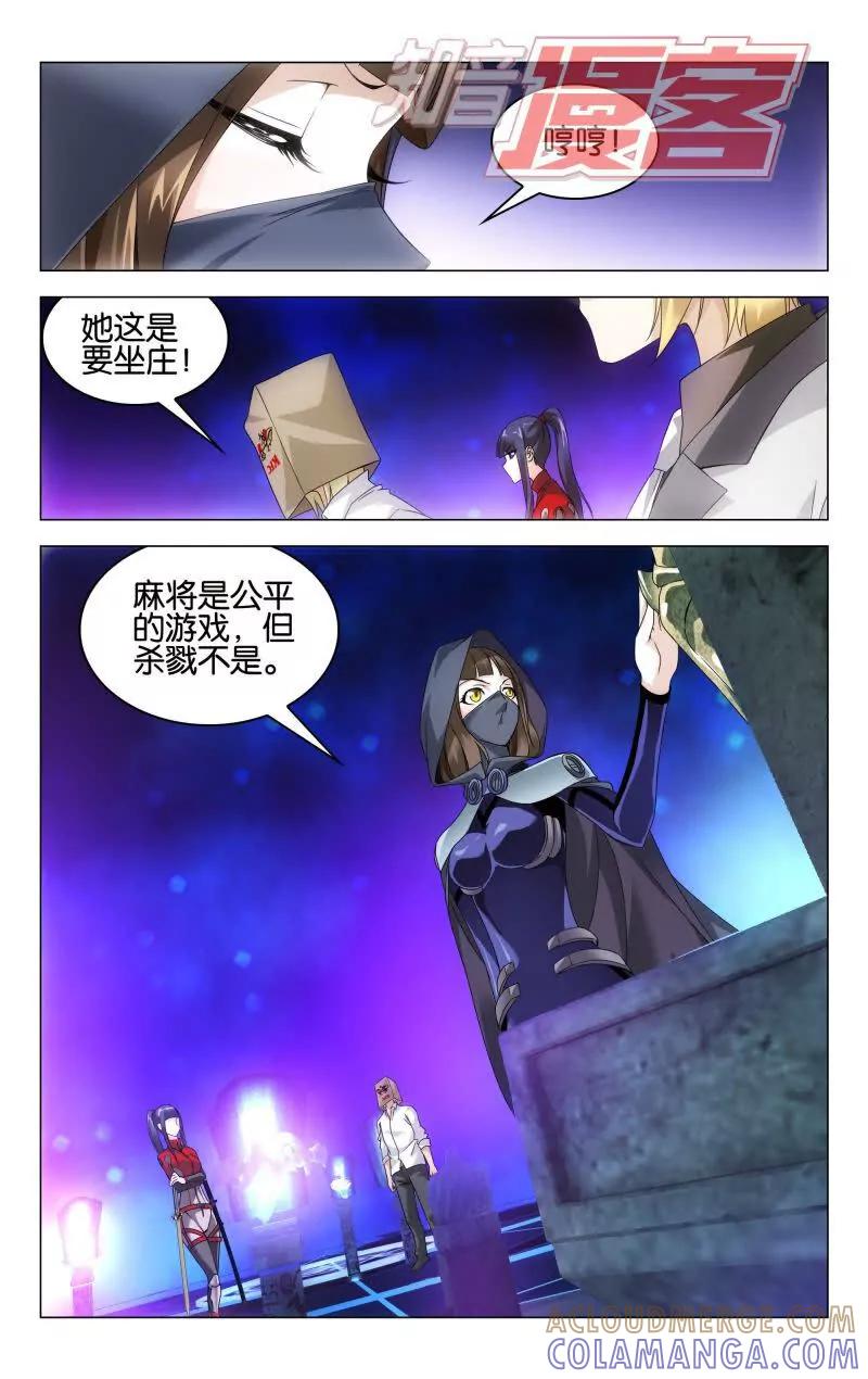 《龙族2》第34回 争夺（中） 第5页