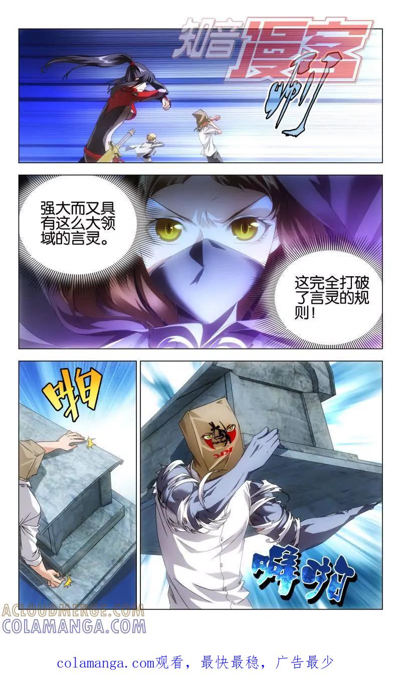 《龙族2》第34回 争夺（中） 第8页
