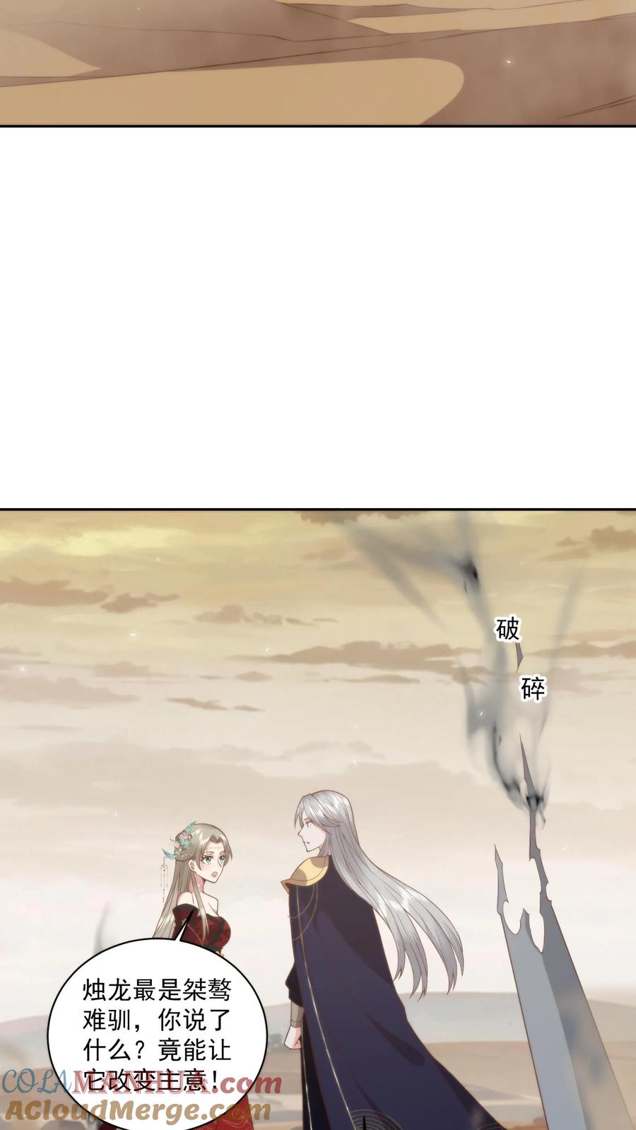 祖宗嫁到：病娇魔帝滚下榻 - 第84话 见色忘义 - 第27张图