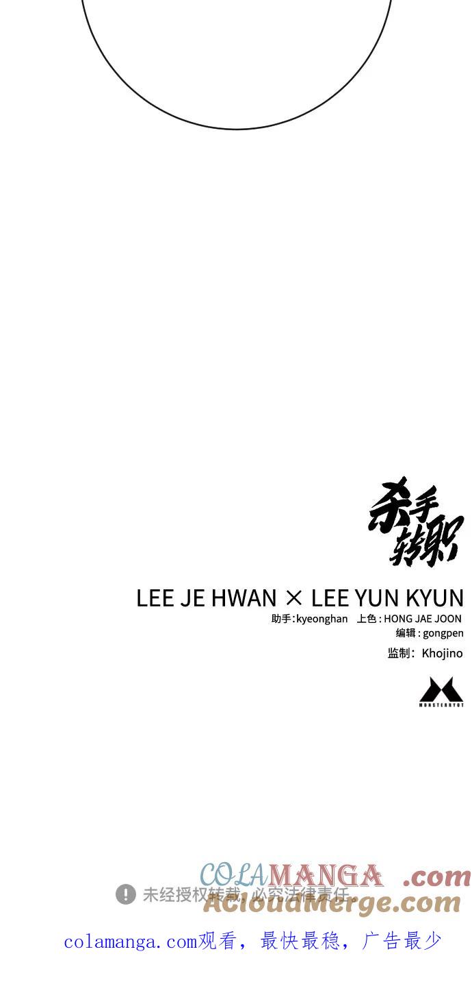 杀手转职 - [第2季 13话] 水准 - 第61张图