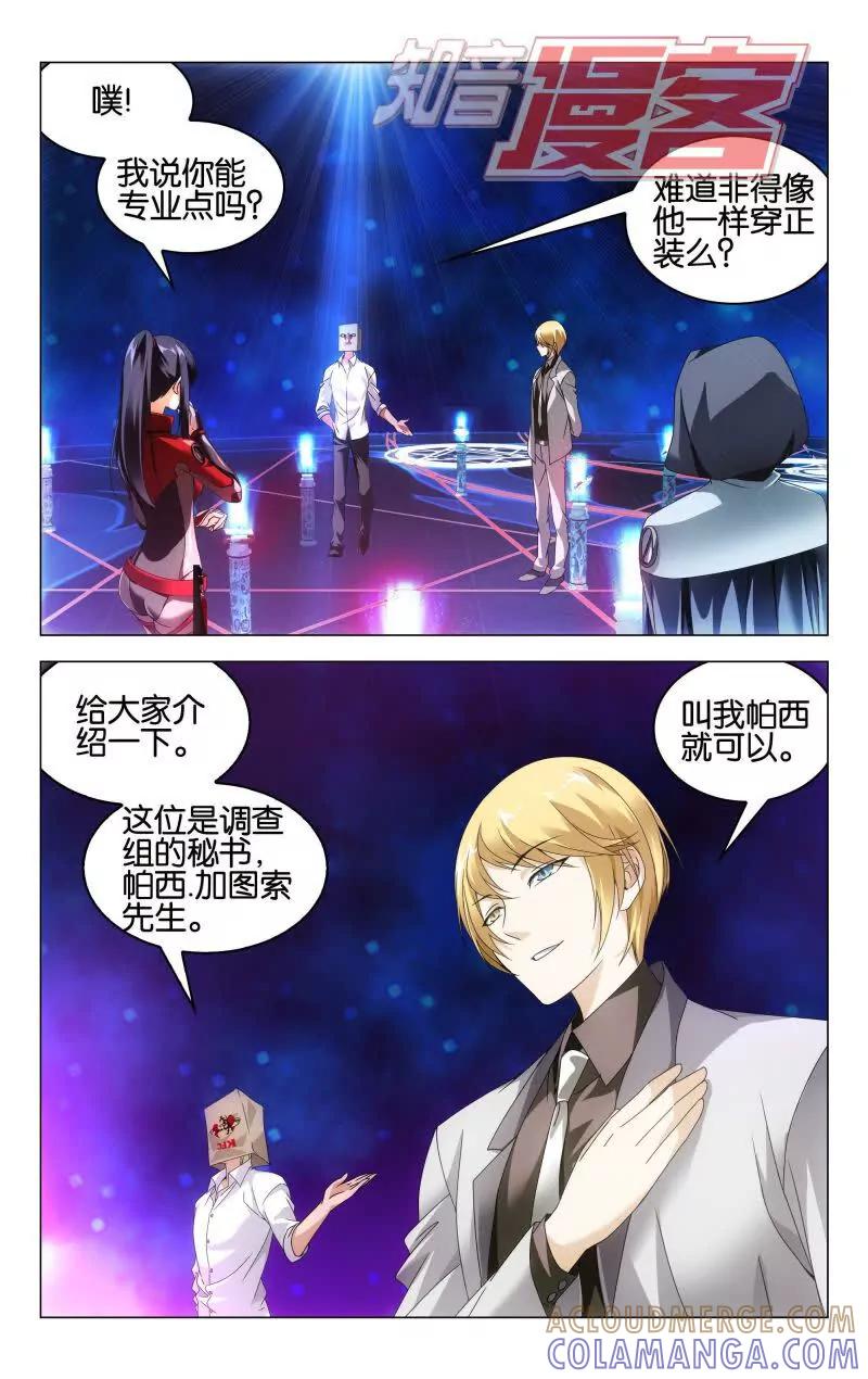 《龙族2》第34回 争夺（中） 第2页