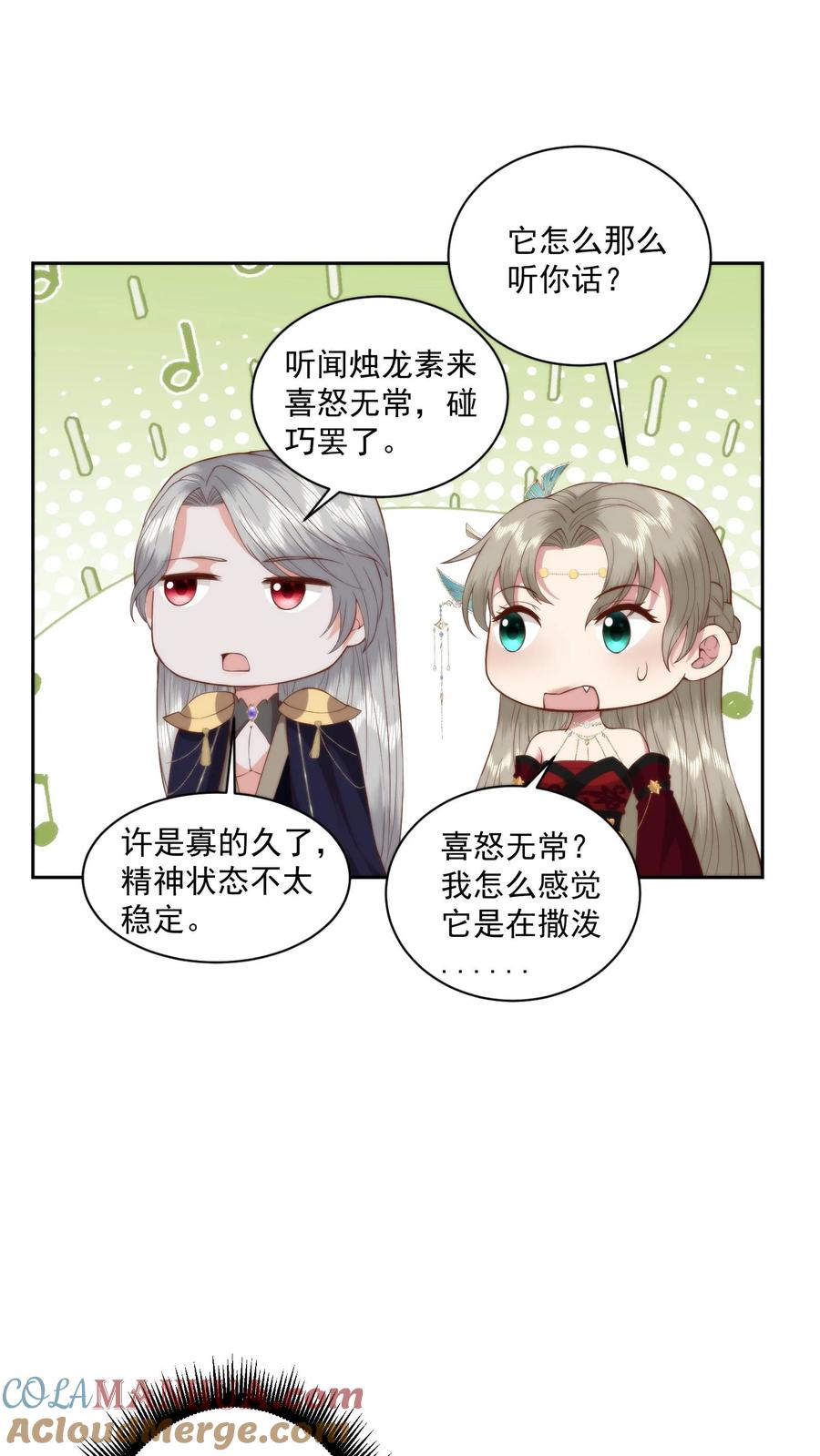 祖宗嫁到：病娇魔帝滚下榻 - 第84话 见色忘义 - 第21张图