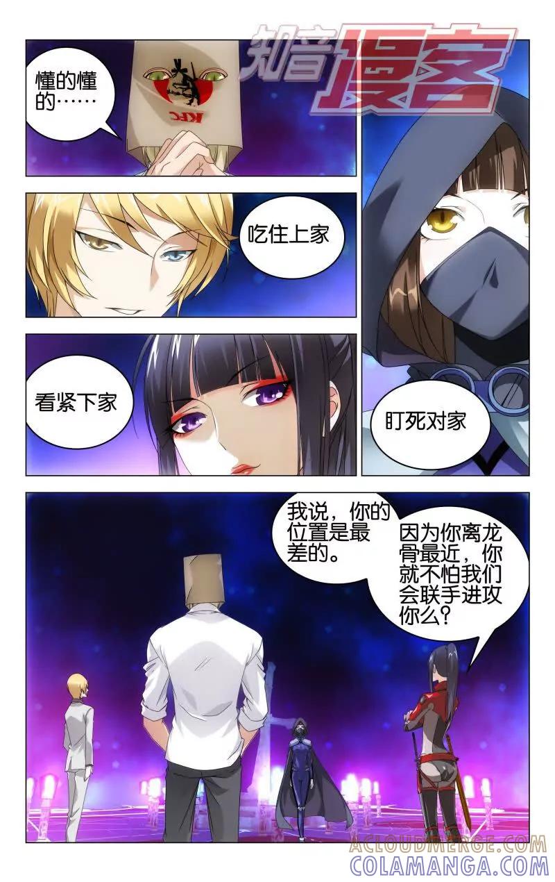 《龙族2》第34回 争夺（中） 第4页