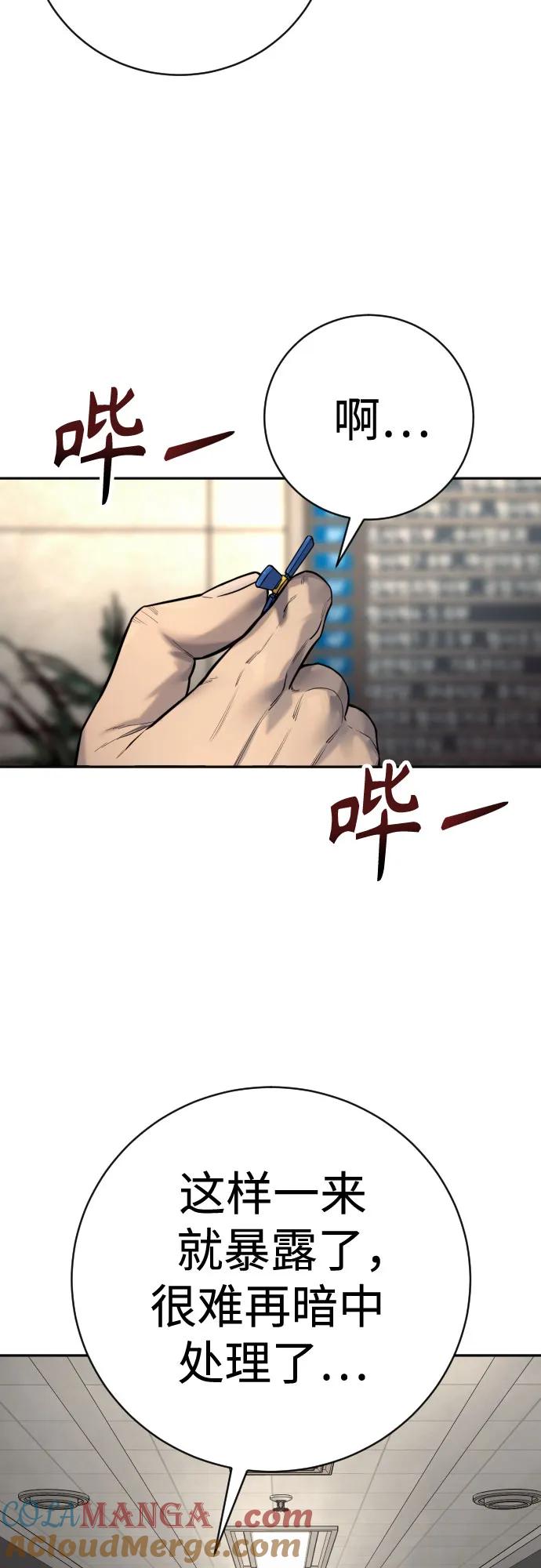 杀手转职 - [第2季 13话] 水准 - 第43张图