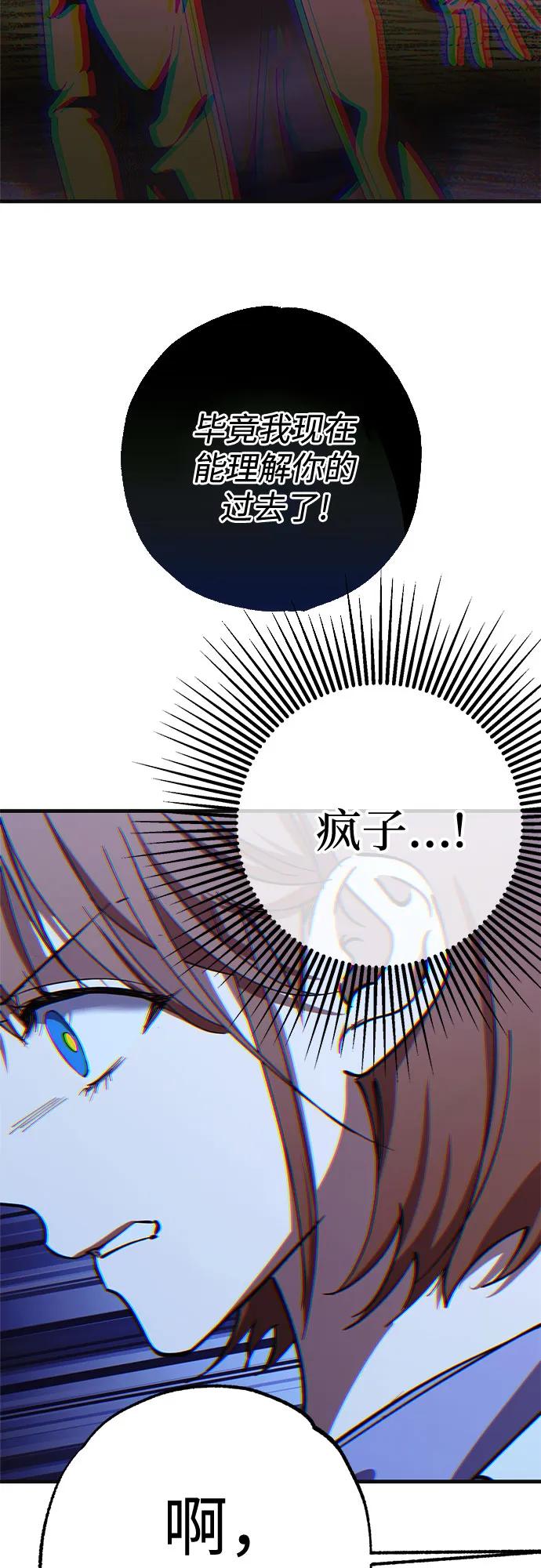 《残影之夜》第85话 第41页