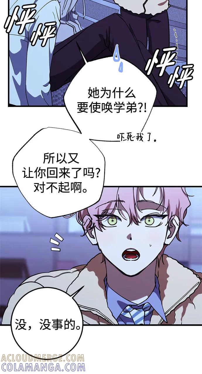 《残影之夜》第86话 第16页