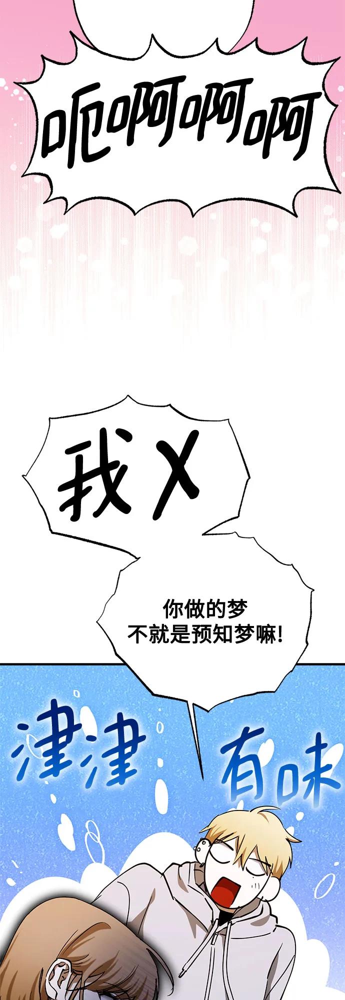 《残影之夜》第86话 第3页