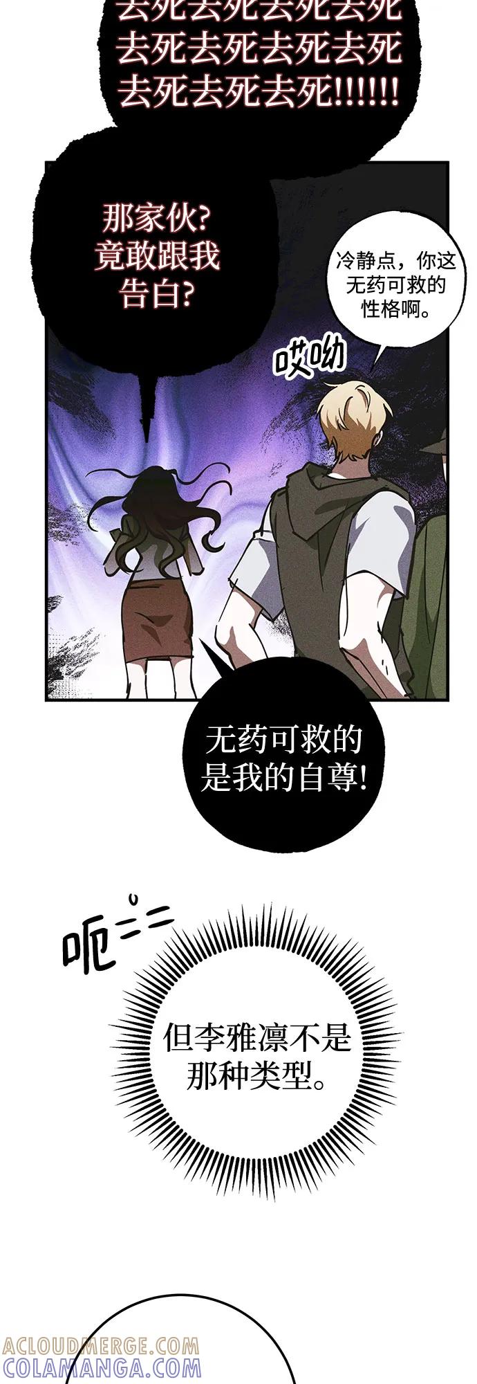 《残影之夜》第86话 第10页