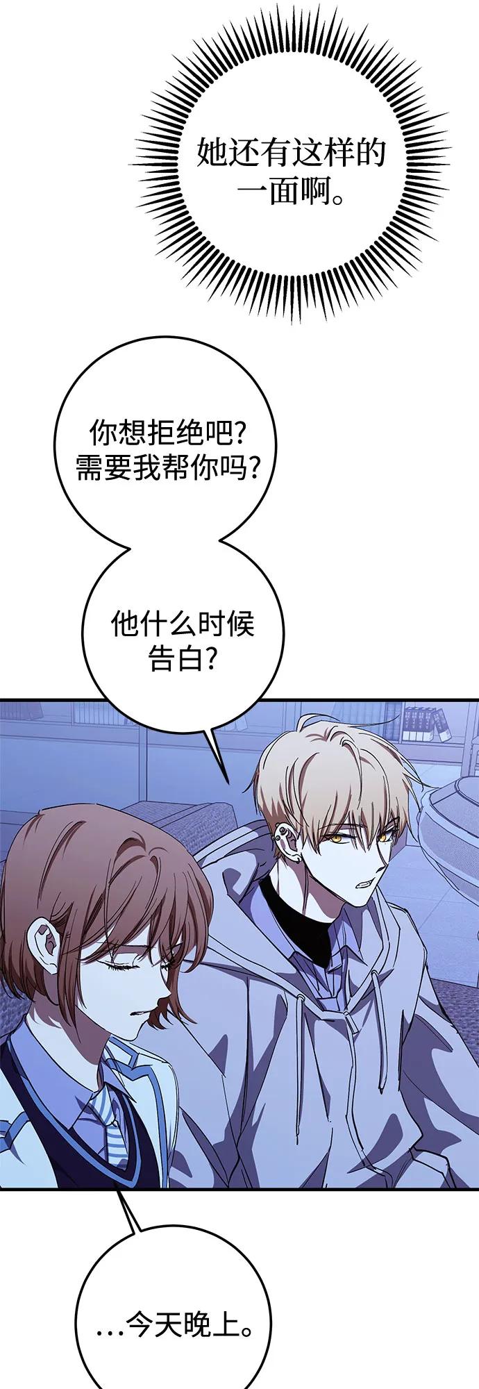 《残影之夜》第86话 第12页