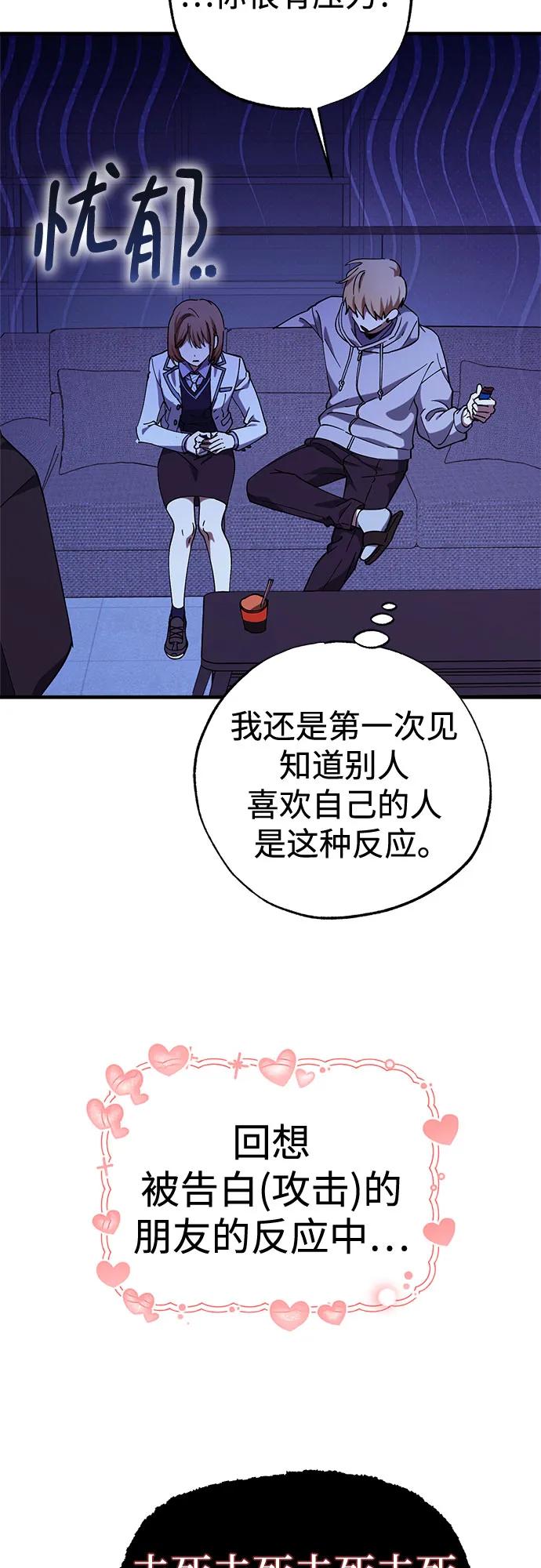 《残影之夜》第86话 第9页