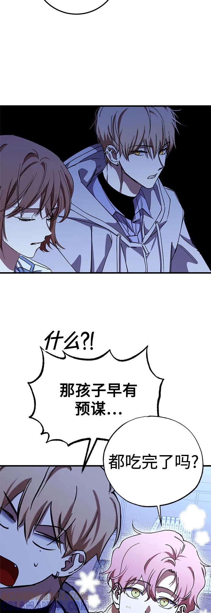 《残影之夜》第86话 第13页