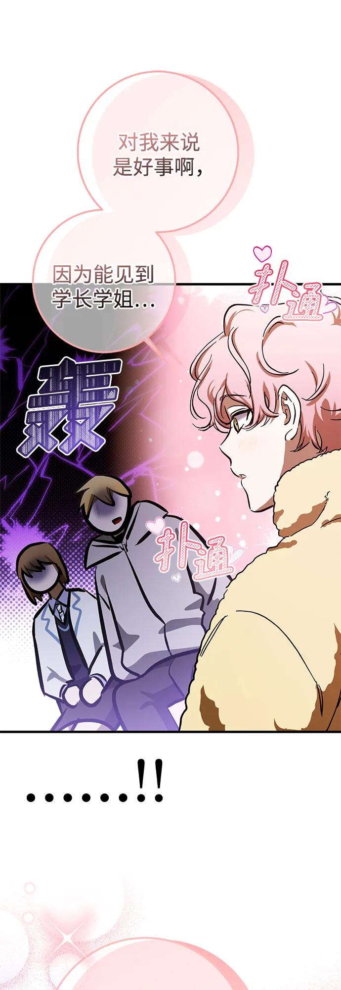 《残影之夜》第86话 第17页
