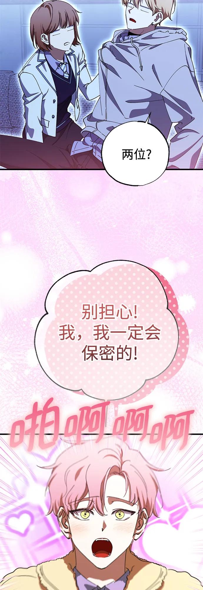《残影之夜》第86话 第23页