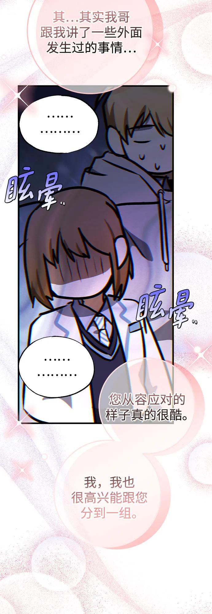 《残影之夜》第86话 第18页