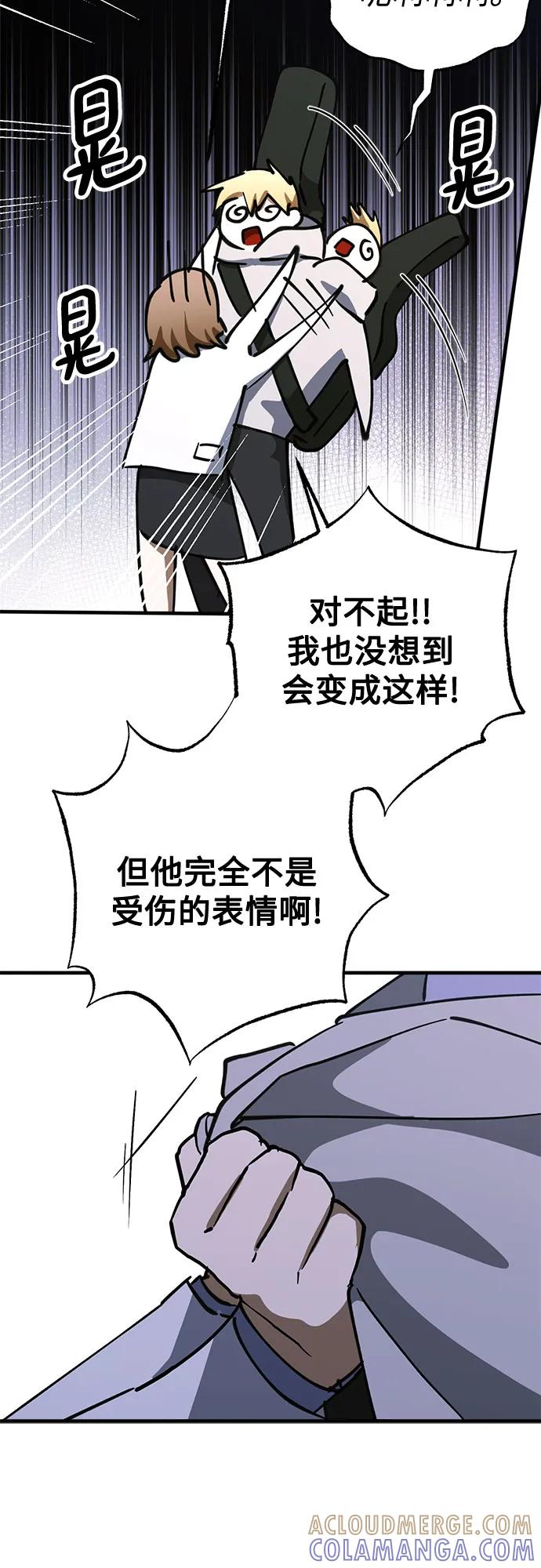《残影之夜》第86话 第31页