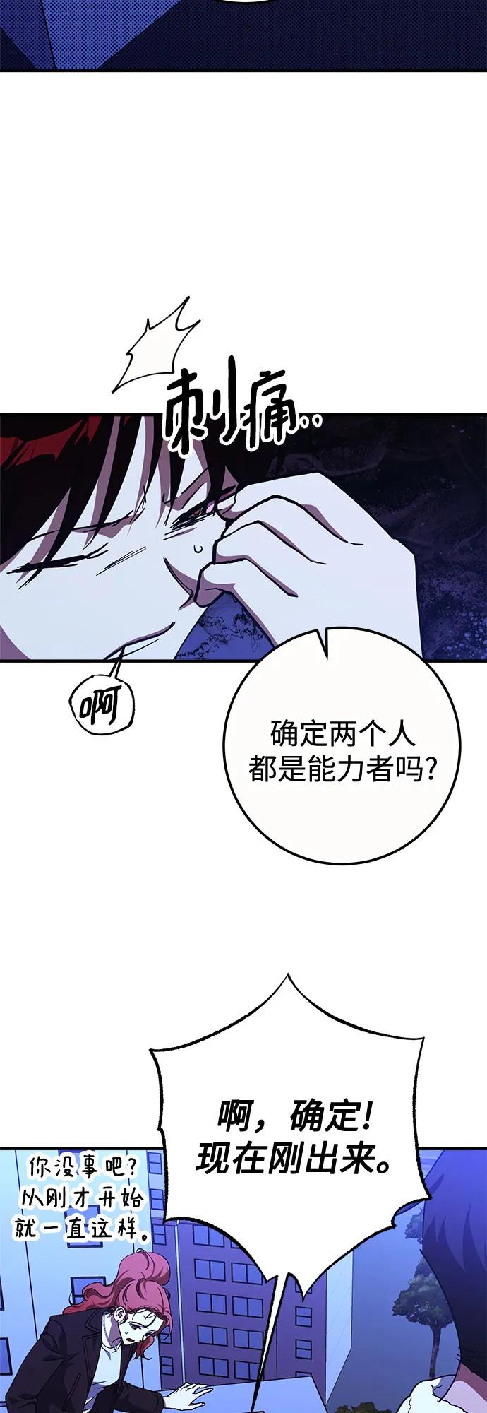 《残影之夜》第87话 第5页