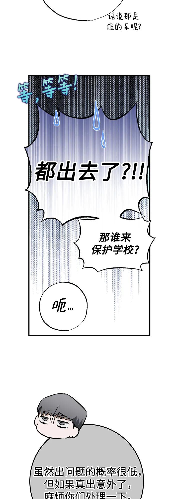 《残影之夜》第87话 第17页