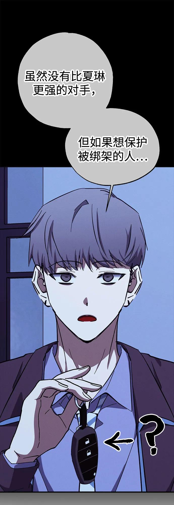 《残影之夜》第87话 第15页