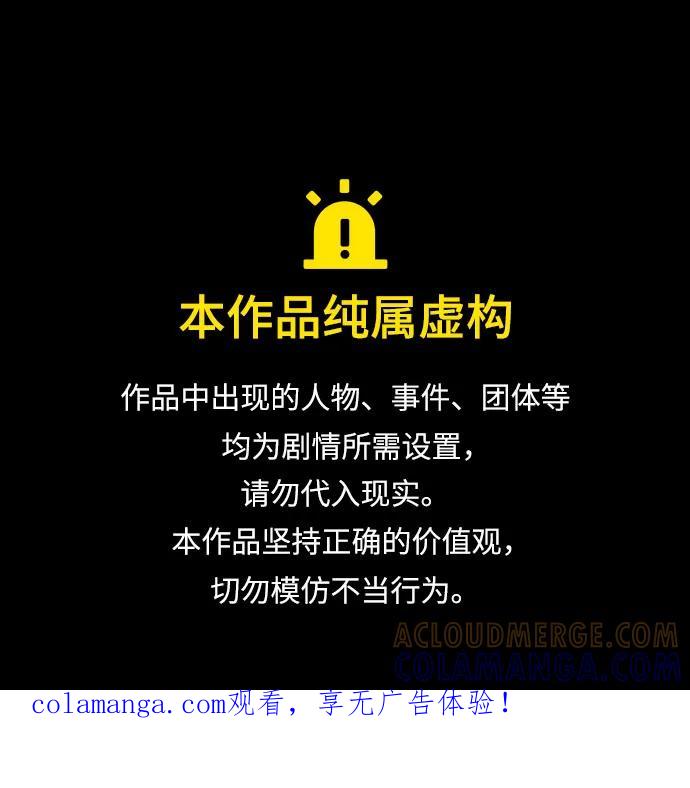 《残影之夜》第87话 第1页
