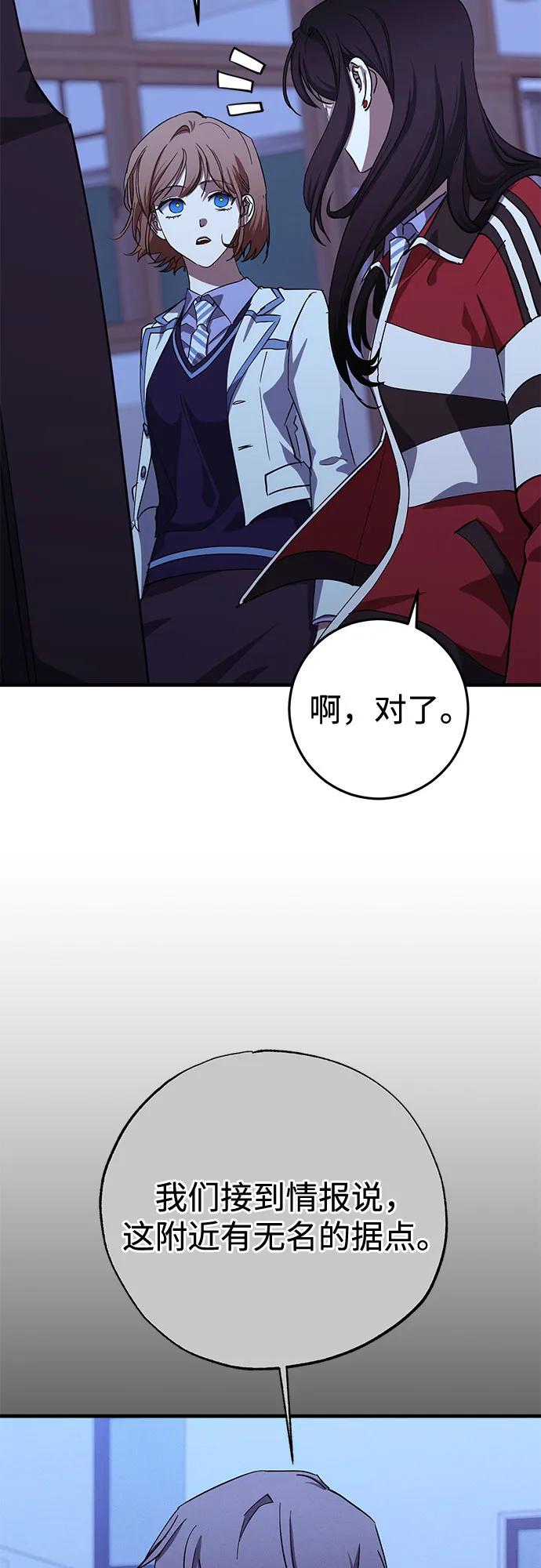 《残影之夜》第87话 第12页