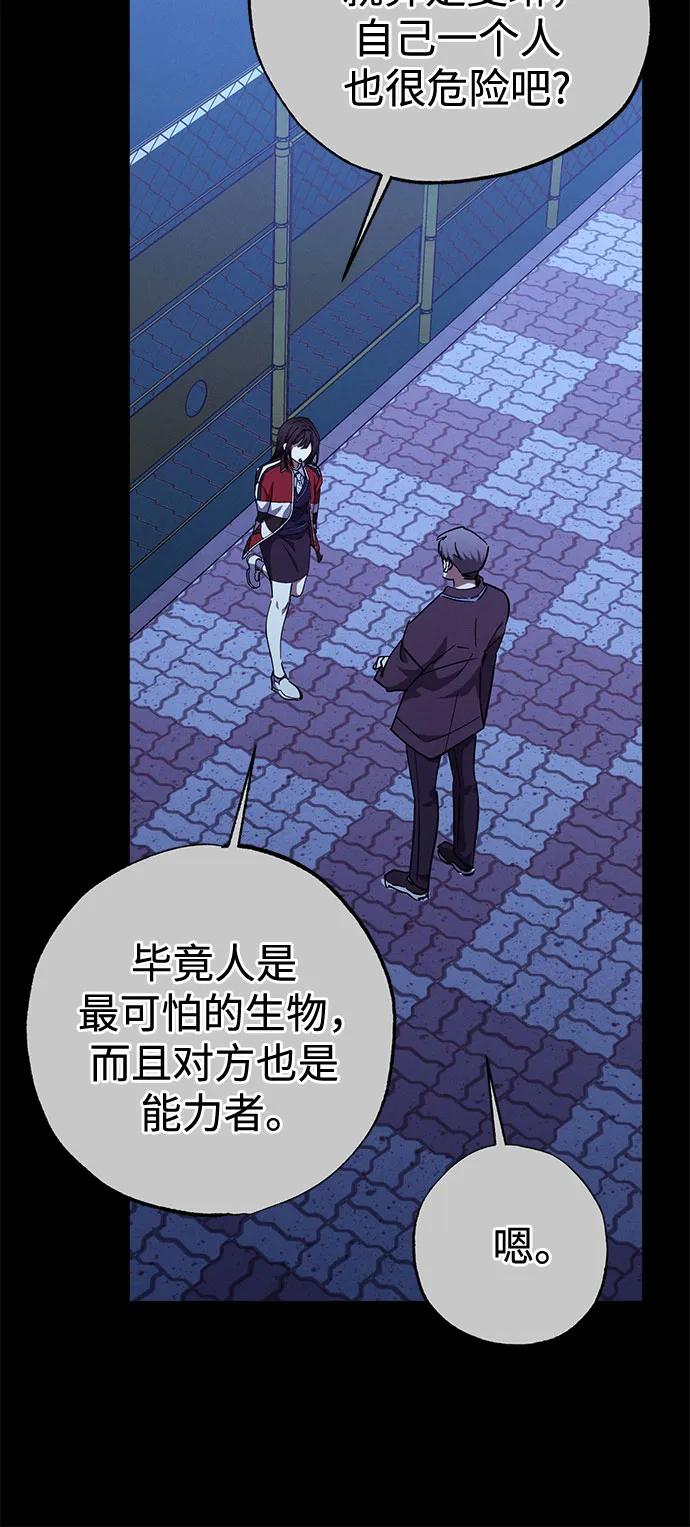 《残影之夜》第87话 第14页