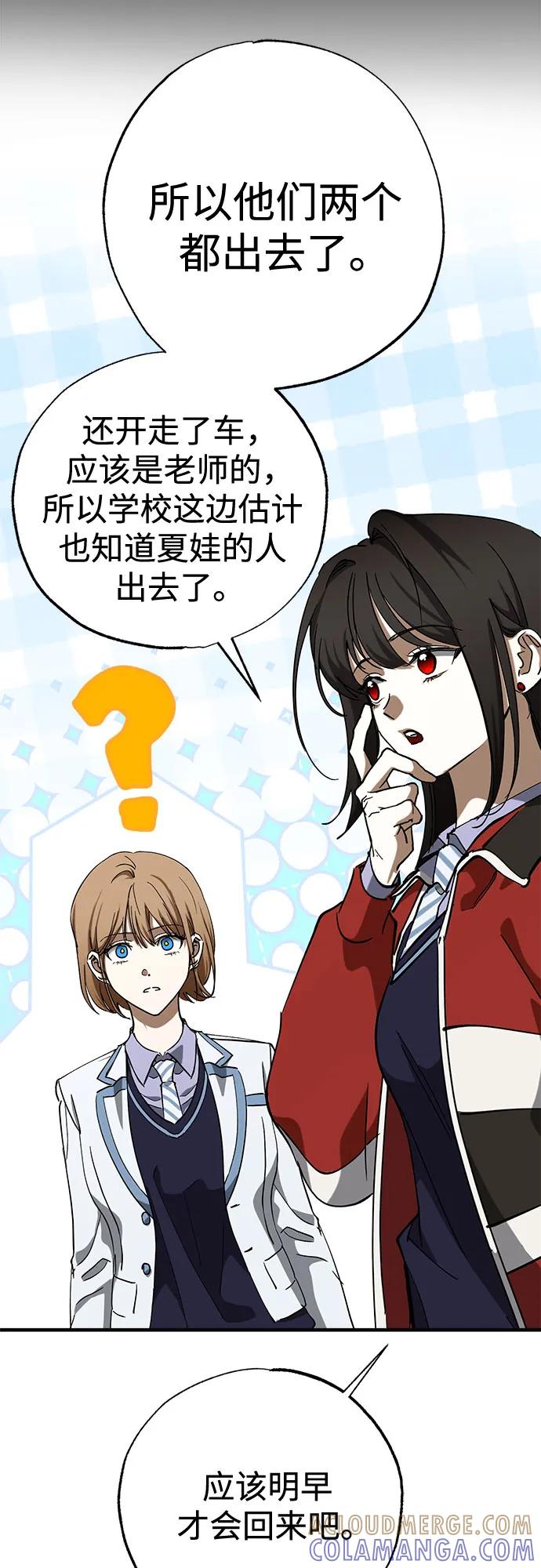 《残影之夜》第87话 第16页
