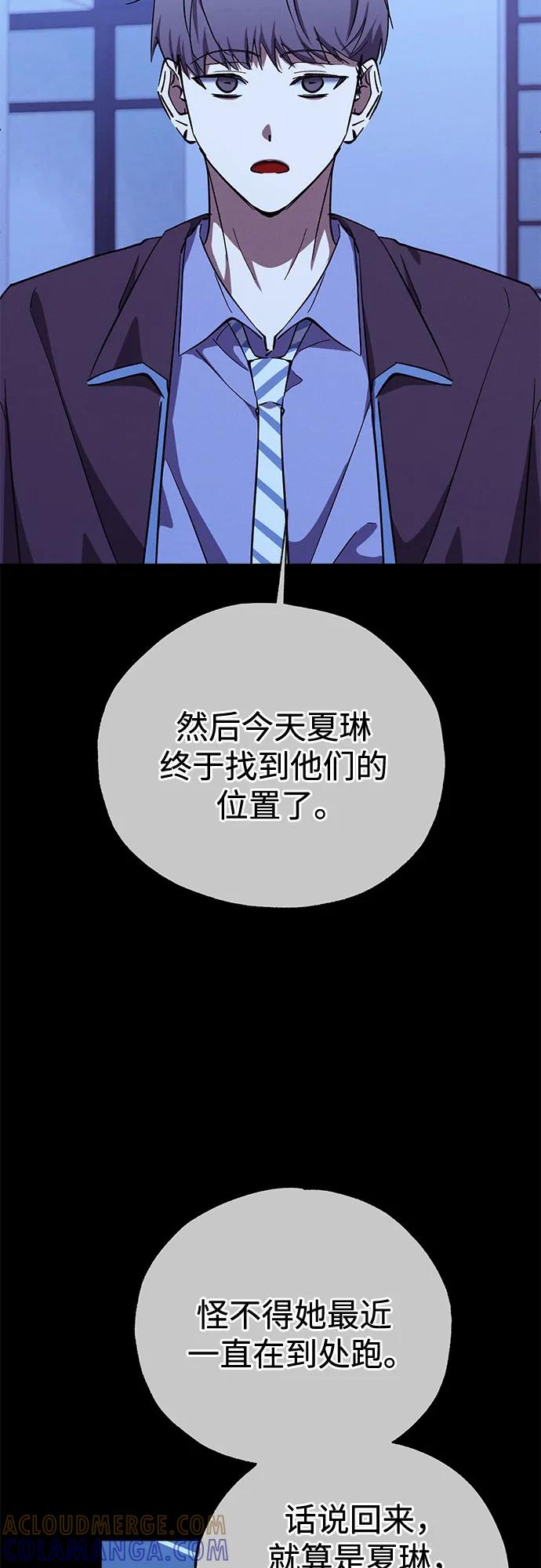 《残影之夜》第87话 第13页