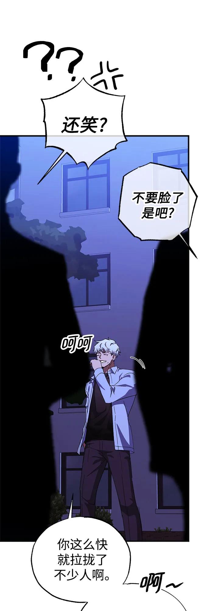 《残影之夜》第88话 第26页