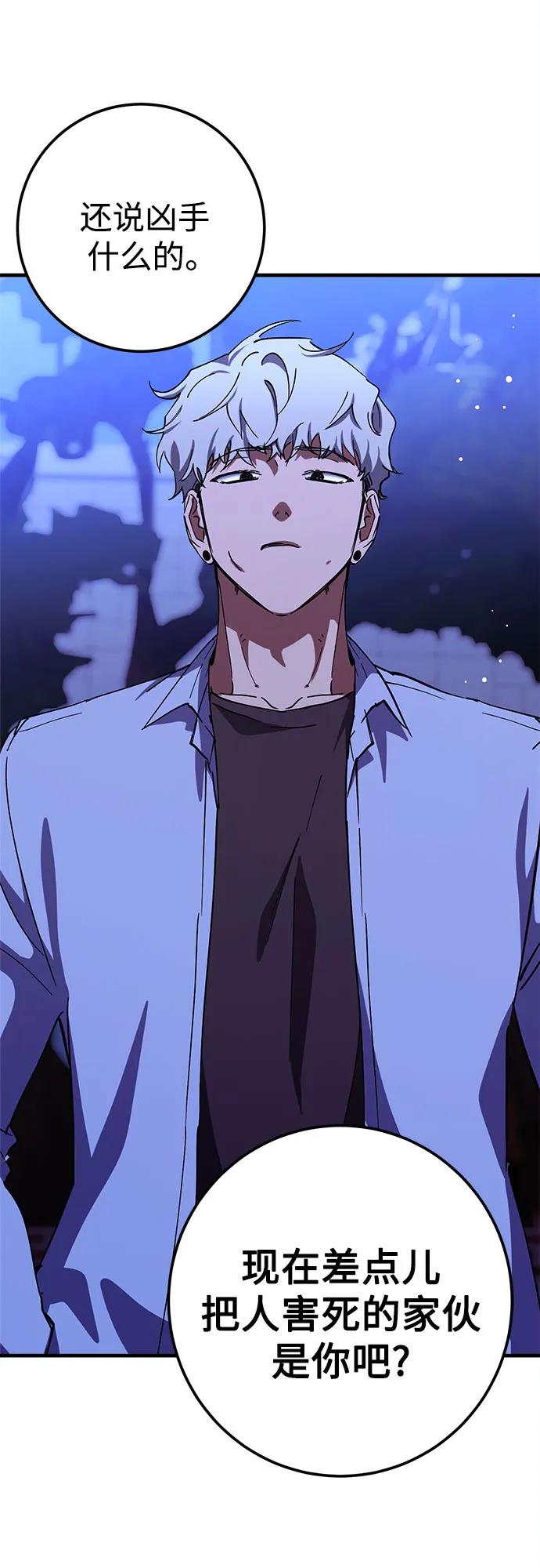 《残影之夜》第88话 第21页
