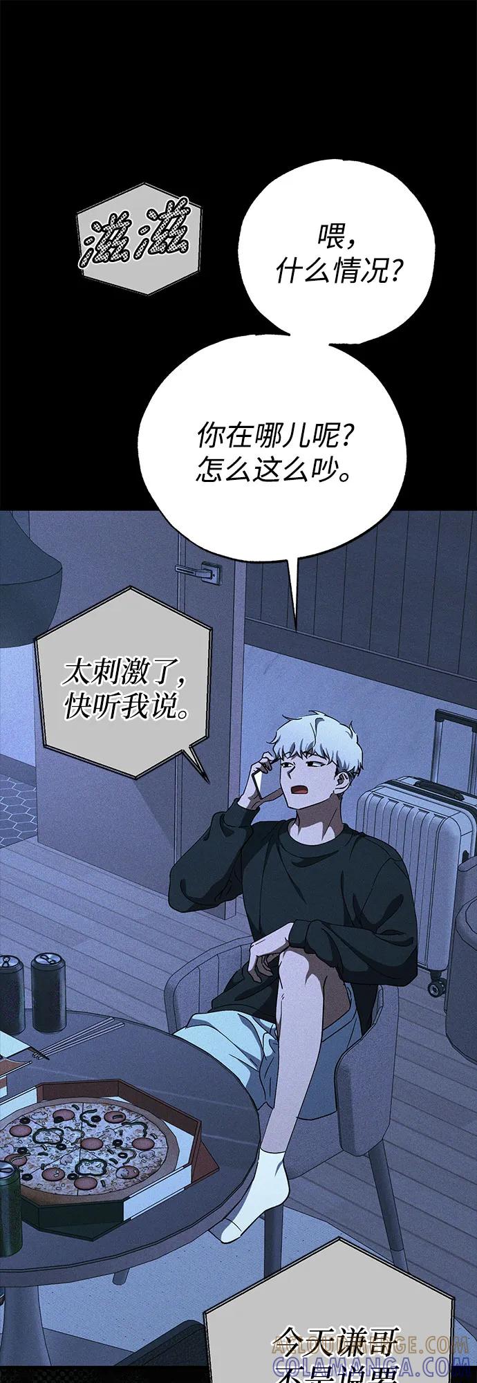 《残影之夜》第88话 第31页