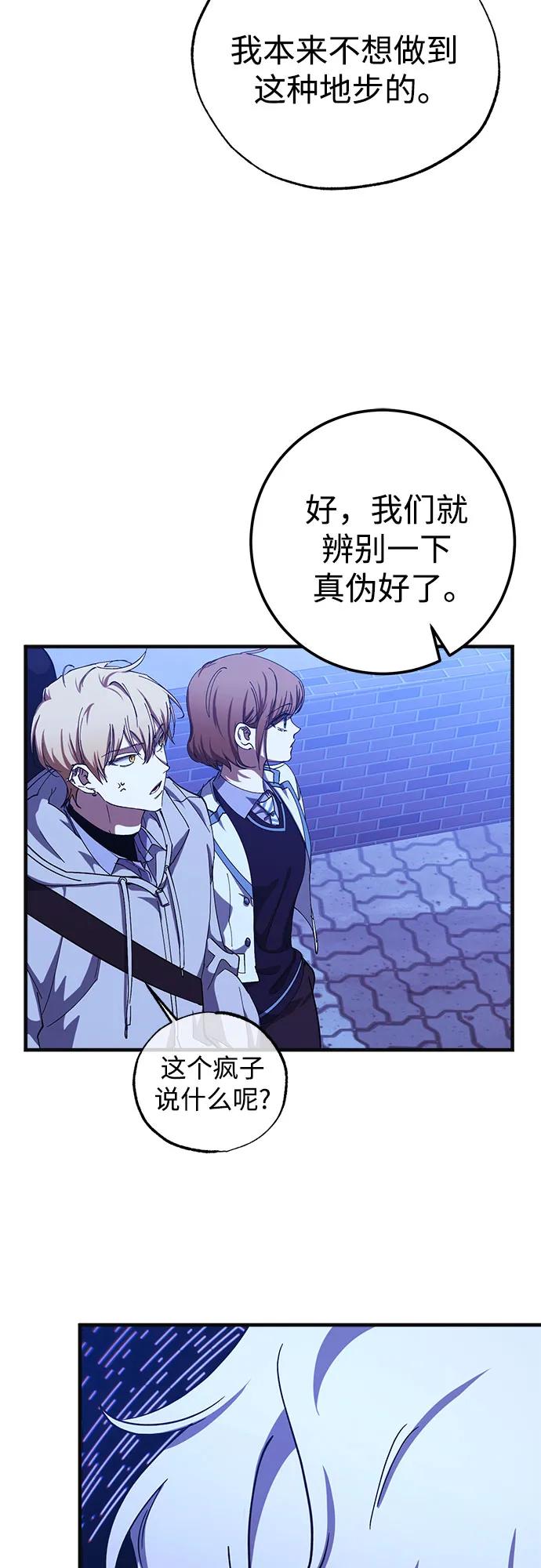 《残影之夜》第88话 第27页