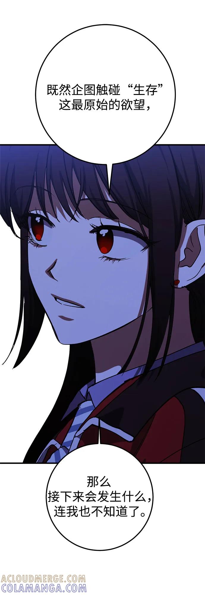 《残影之夜》第90话 第37页