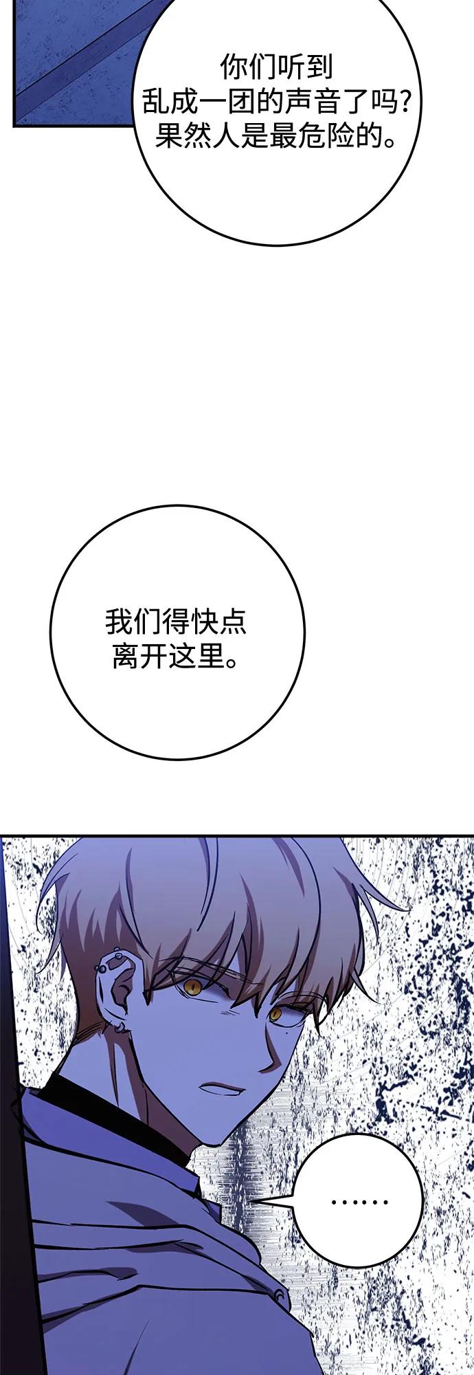 《残影之夜》第90话 第39页