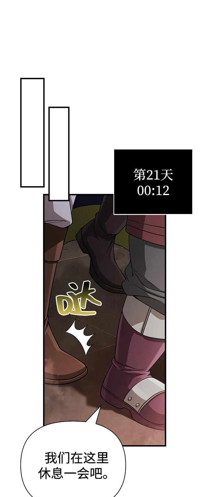 化身野蛮人在异界生存 [第91话] 最终形态 第47页