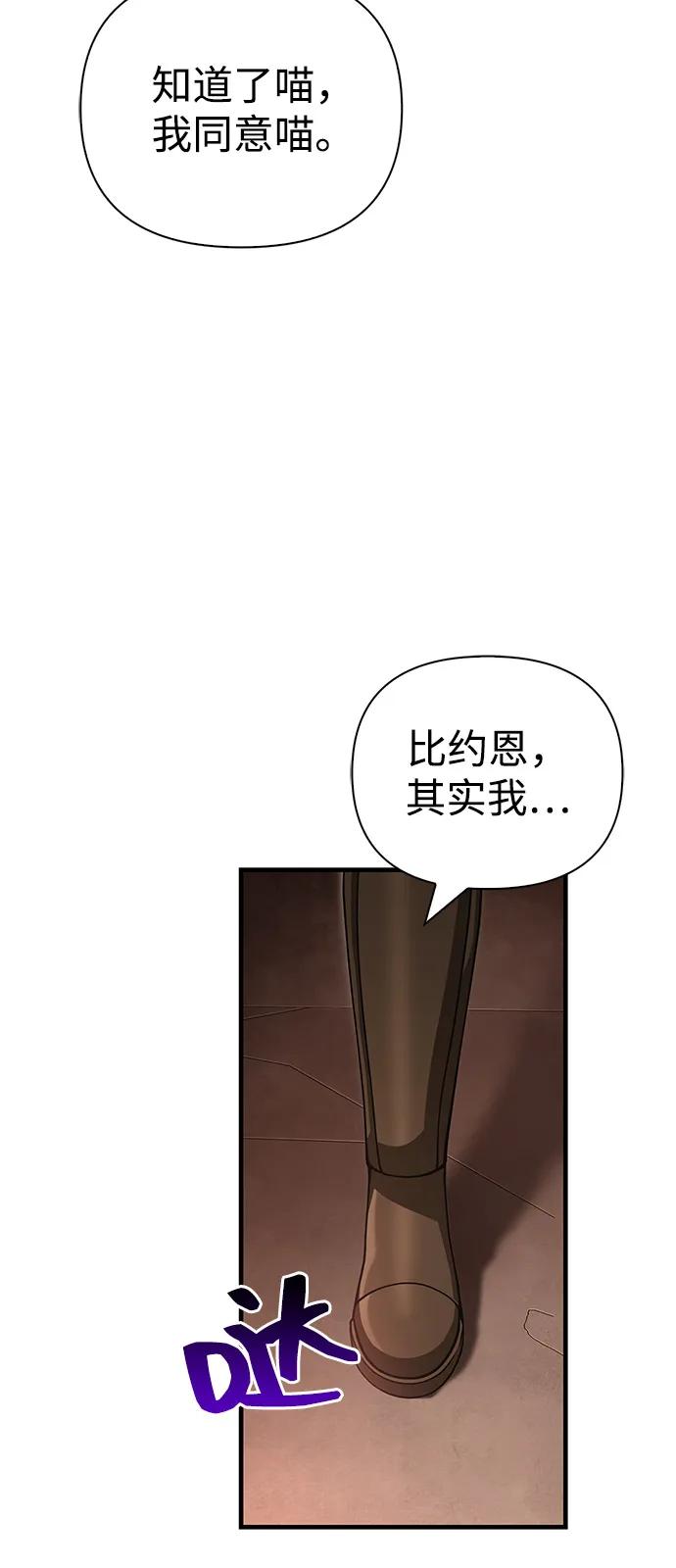 化身野蛮人在异界生存 [第91话] 最终形态 第59页