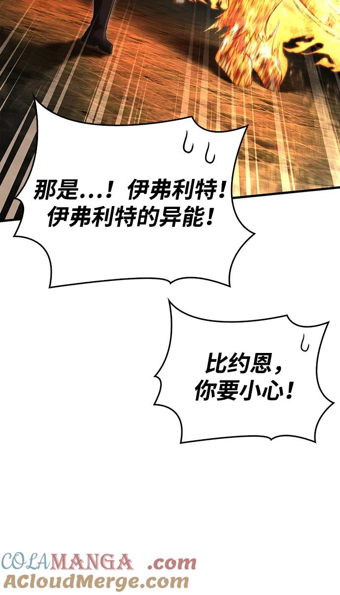 化身野蛮人在异界生存 [第91话] 最终形态 第89页
