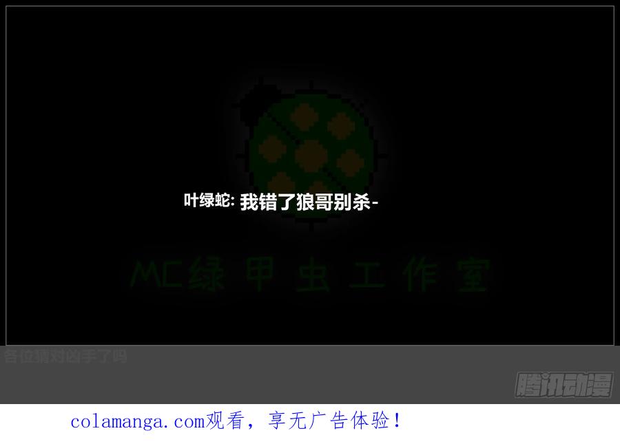 《我的世界：晨曦传记番外》摄影棚日常31 第57页