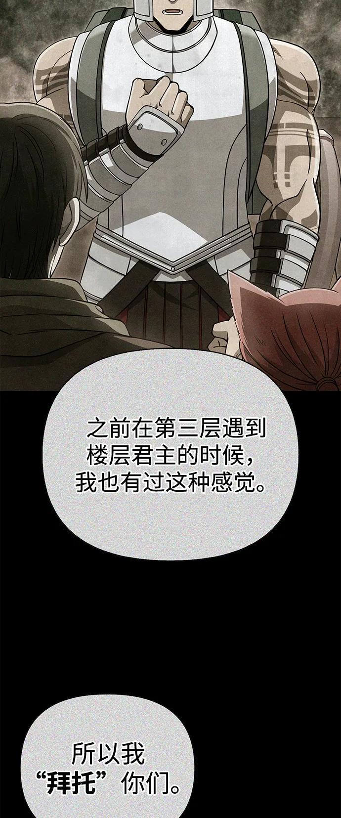 化身野蛮人在异界生存 [第91话] 最终形态 第54页