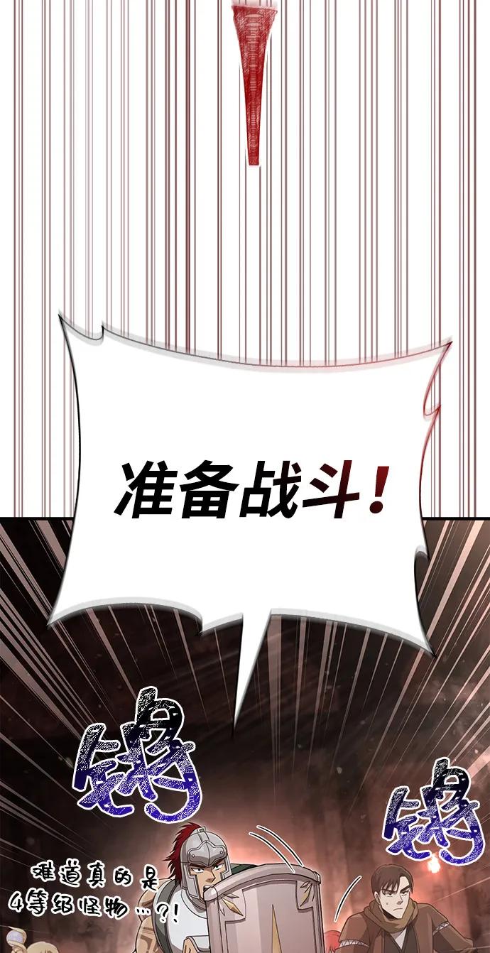 化身野蛮人在异界生存 [第91话] 最终形态 第79页
